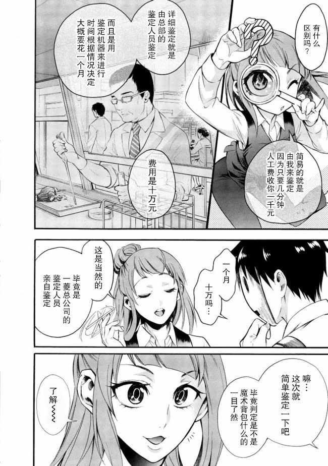 《成为冒险家吧！ ～用技能面板攻略地下城～》漫画最新章节第7话免费下拉式在线观看章节第【26】张图片