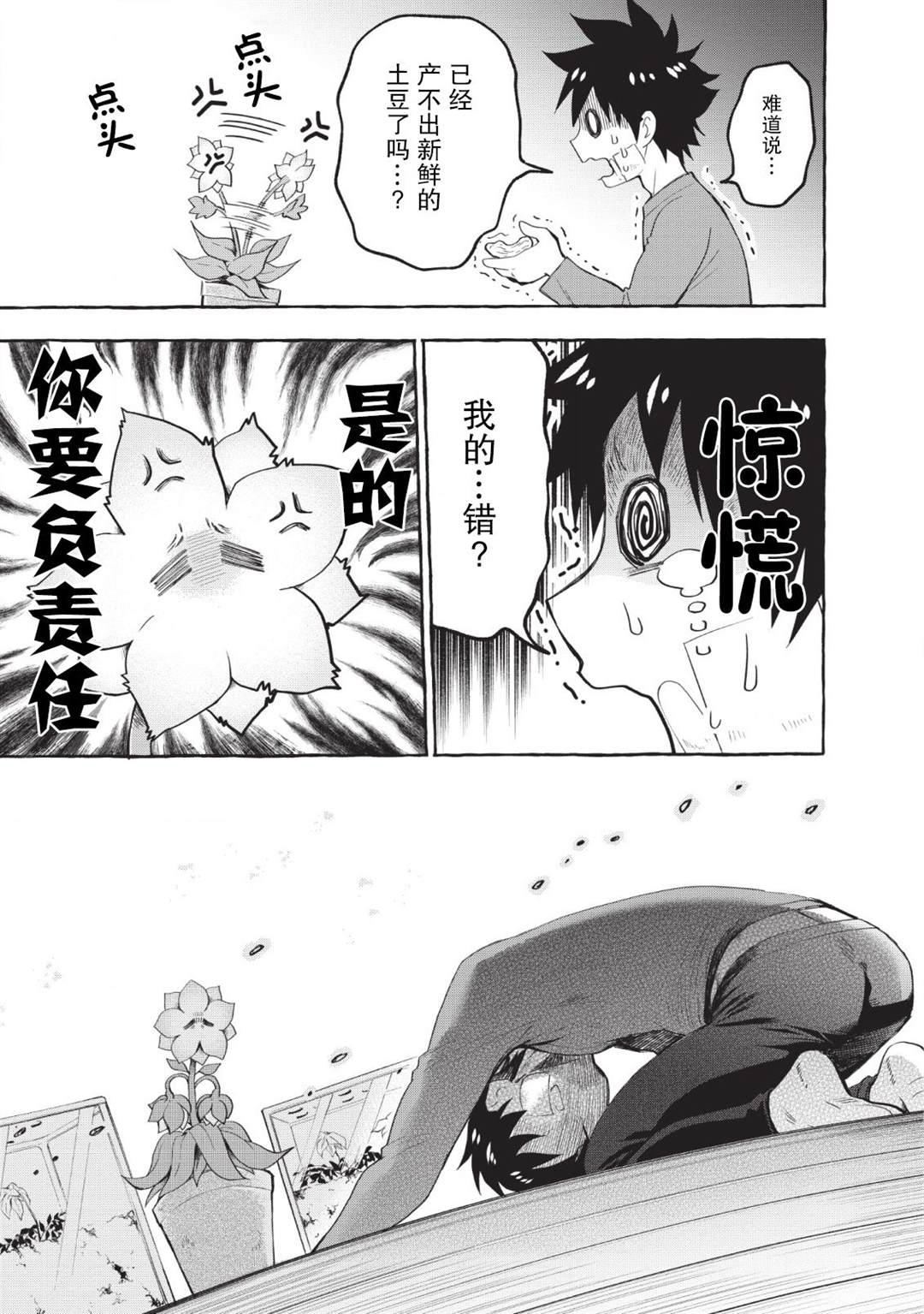 《成为冒险家吧！ ～用技能面板攻略地下城～》漫画最新章节第12话免费下拉式在线观看章节第【26】张图片