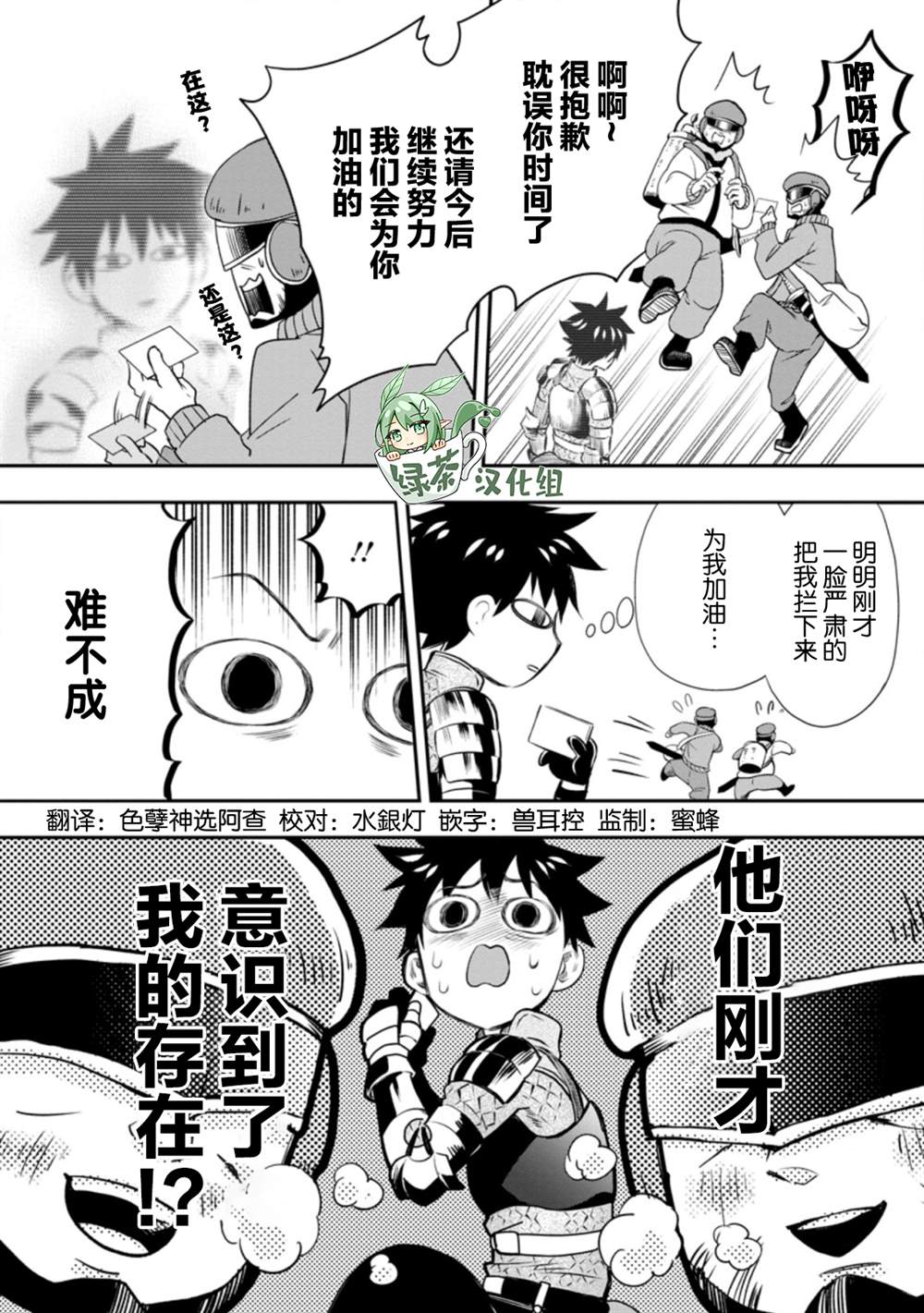 《成为冒险家吧！ ～用技能面板攻略地下城～》漫画最新章节第29话免费下拉式在线观看章节第【16】张图片