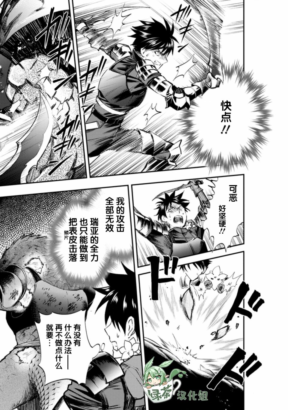 《成为冒险家吧！ ～用技能面板攻略地下城～》漫画最新章节第23话免费下拉式在线观看章节第【7】张图片