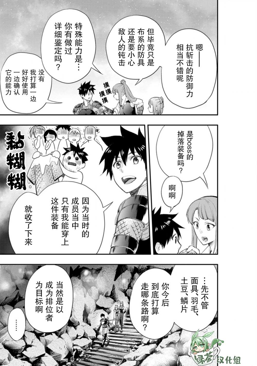 《成为冒险家吧！ ～用技能面板攻略地下城～》漫画最新章节第25话免费下拉式在线观看章节第【5】张图片