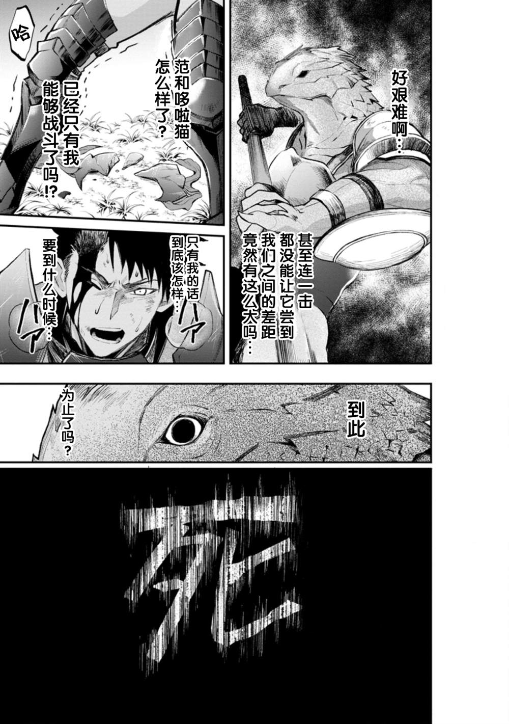 《成为冒险家吧！ ～用技能面板攻略地下城～》漫画最新章节第22话免费下拉式在线观看章节第【19】张图片