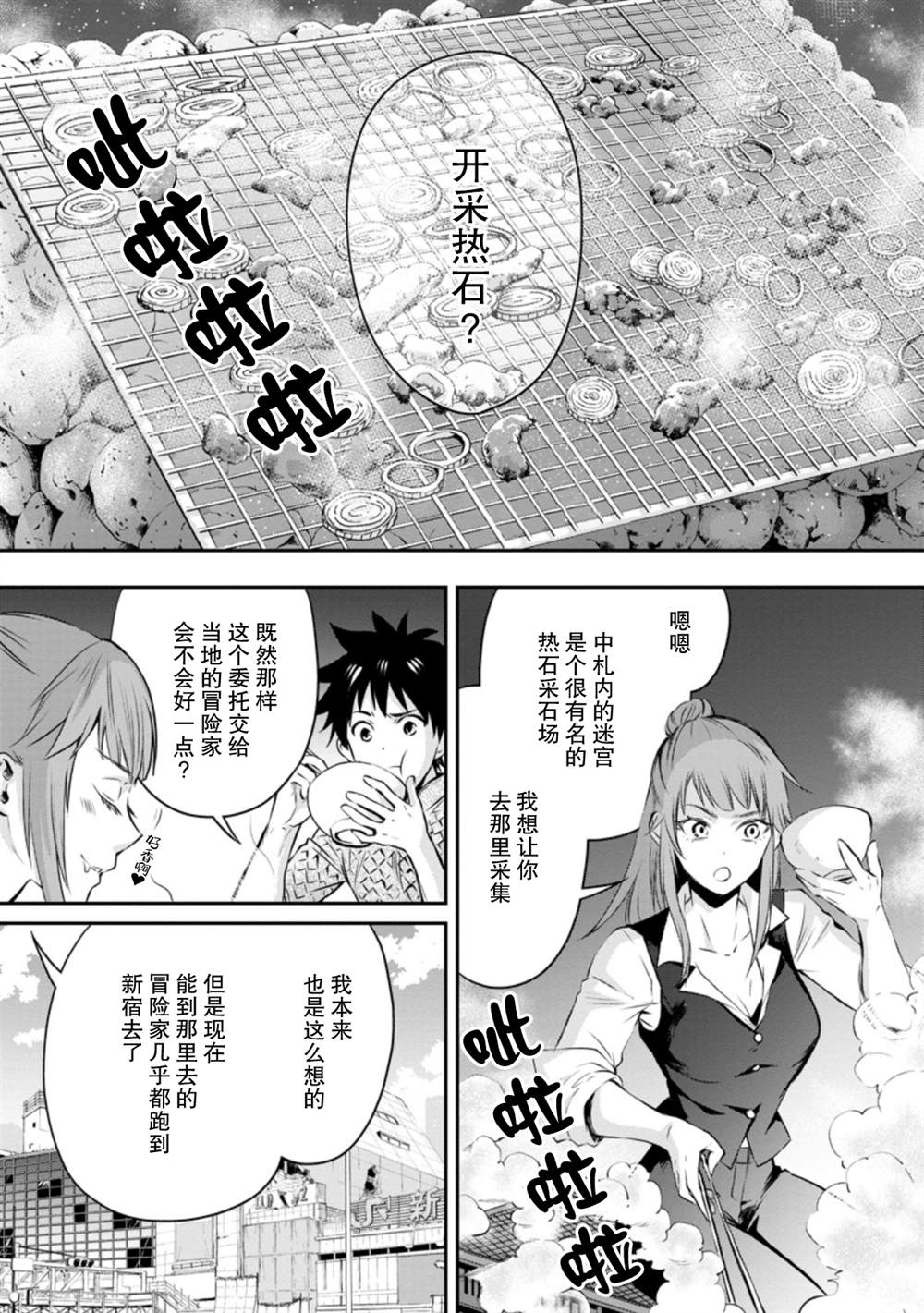 《成为冒险家吧！ ～用技能面板攻略地下城～》漫画最新章节第29话免费下拉式在线观看章节第【1】张图片