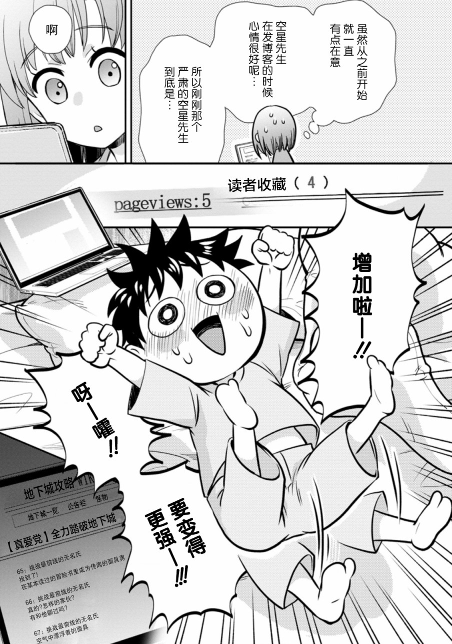 《成为冒险家吧！ ～用技能面板攻略地下城～》漫画最新章节第17话免费下拉式在线观看章节第【29】张图片