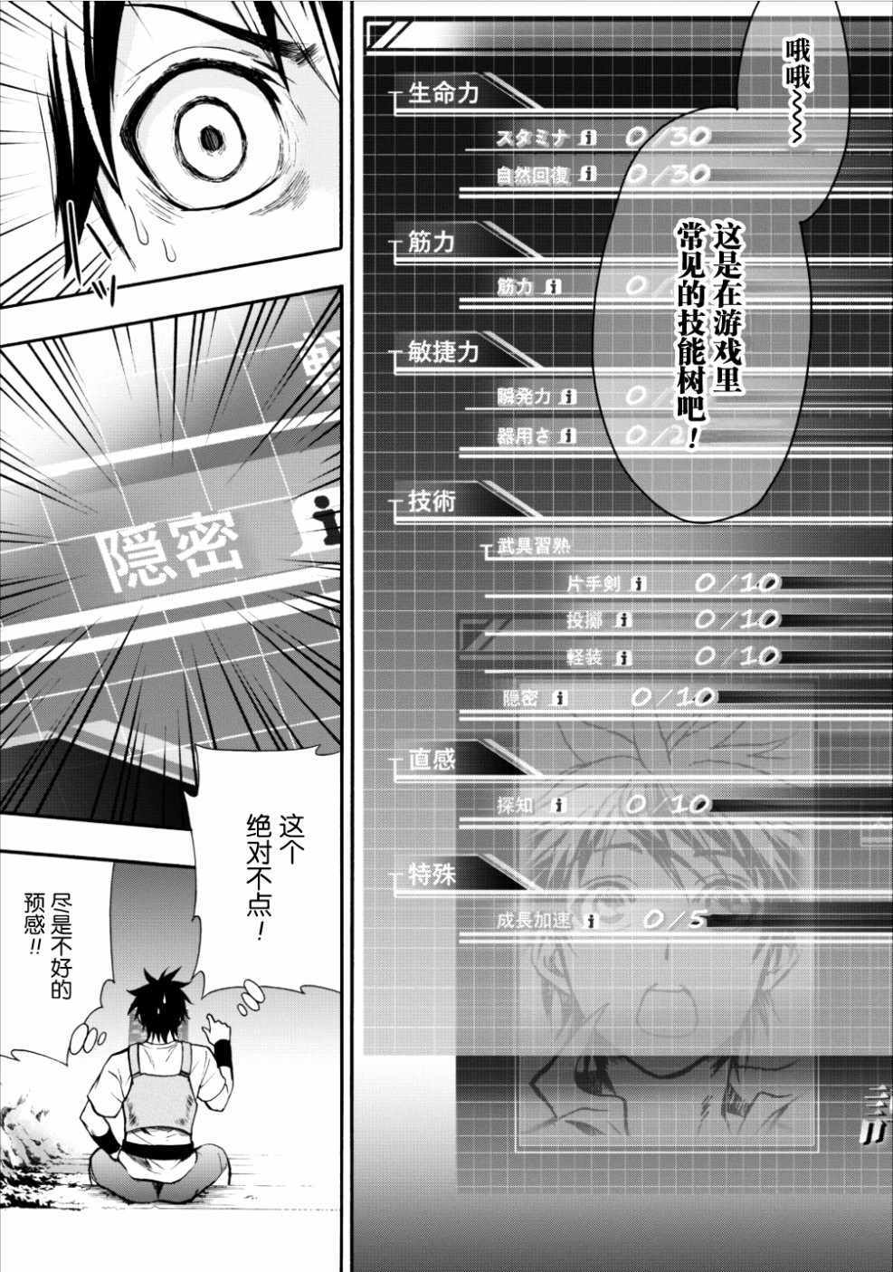 《成为冒险家吧！ ～用技能面板攻略地下城～》漫画最新章节第1话免费下拉式在线观看章节第【25】张图片