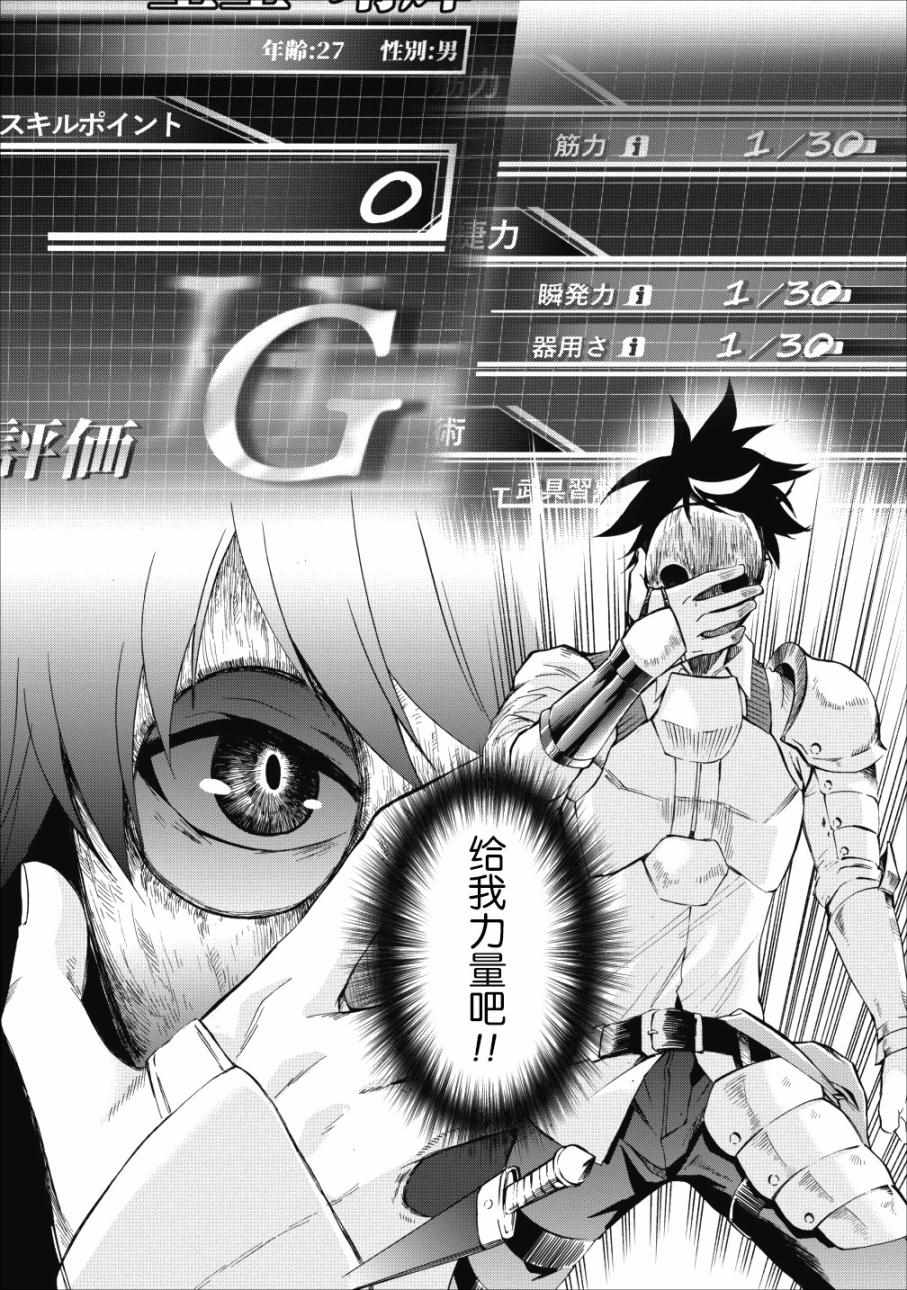 《成为冒险家吧！ ～用技能面板攻略地下城～》漫画最新章节第4话免费下拉式在线观看章节第【17】张图片