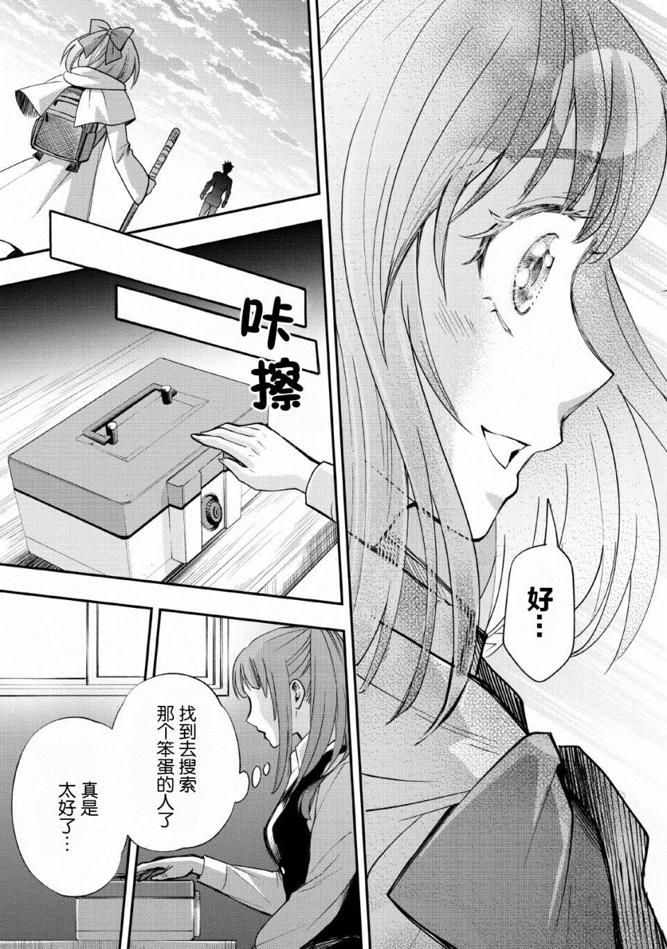 《成为冒险家吧！ ～用技能面板攻略地下城～》漫画最新章节第13话免费下拉式在线观看章节第【29】张图片