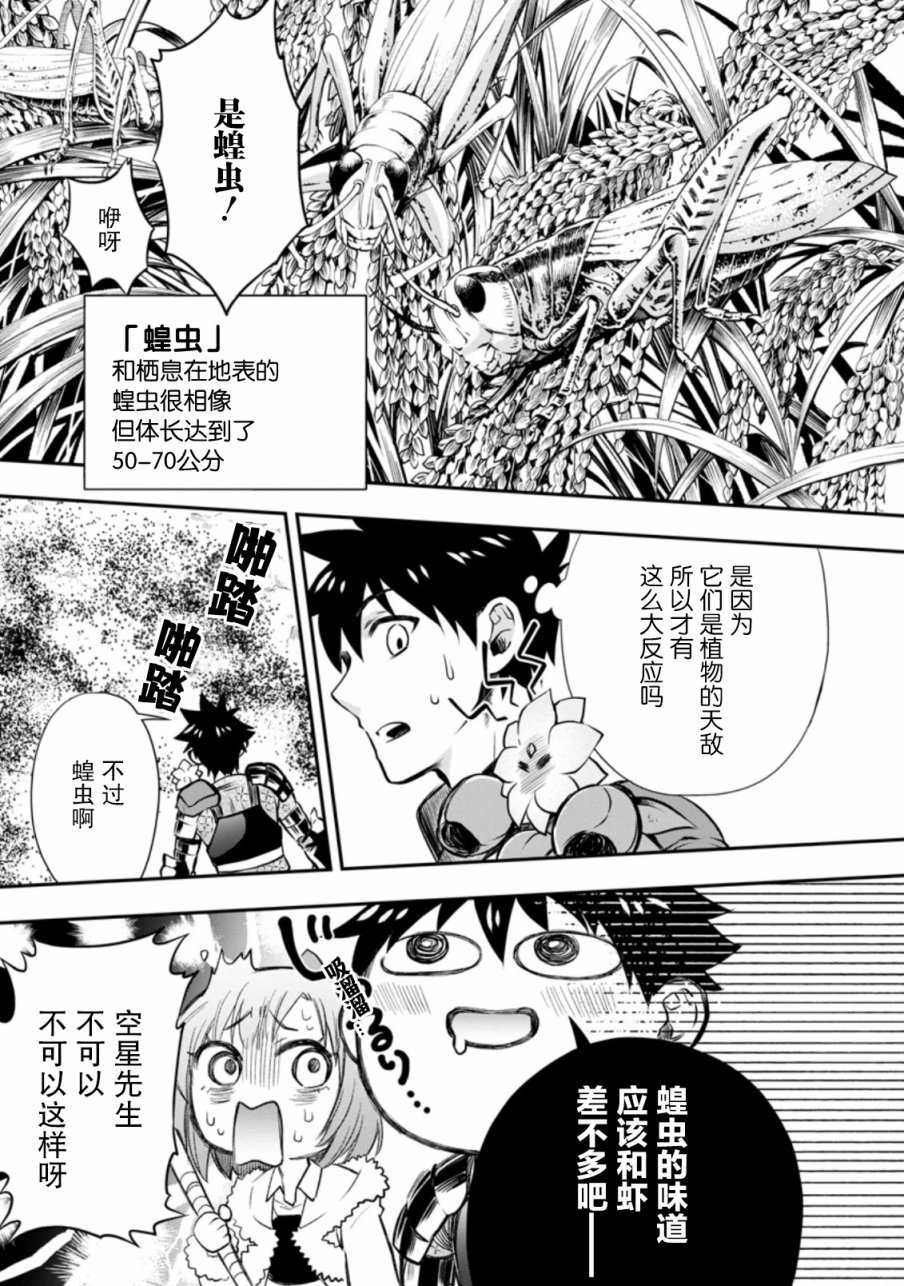 《成为冒险家吧！ ～用技能面板攻略地下城～》漫画最新章节第26话免费下拉式在线观看章节第【9】张图片