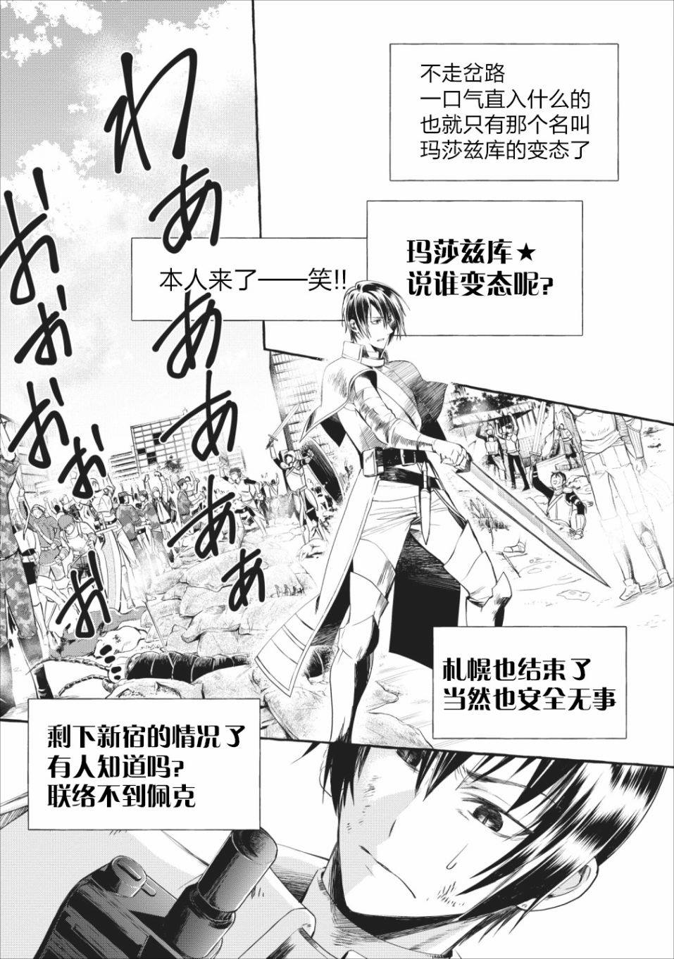 《成为冒险家吧！ ～用技能面板攻略地下城～》漫画最新章节第11话免费下拉式在线观看章节第【31】张图片