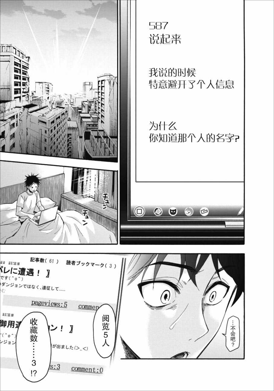 《成为冒险家吧！ ～用技能面板攻略地下城～》漫画最新章节第5话免费下拉式在线观看章节第【22】张图片