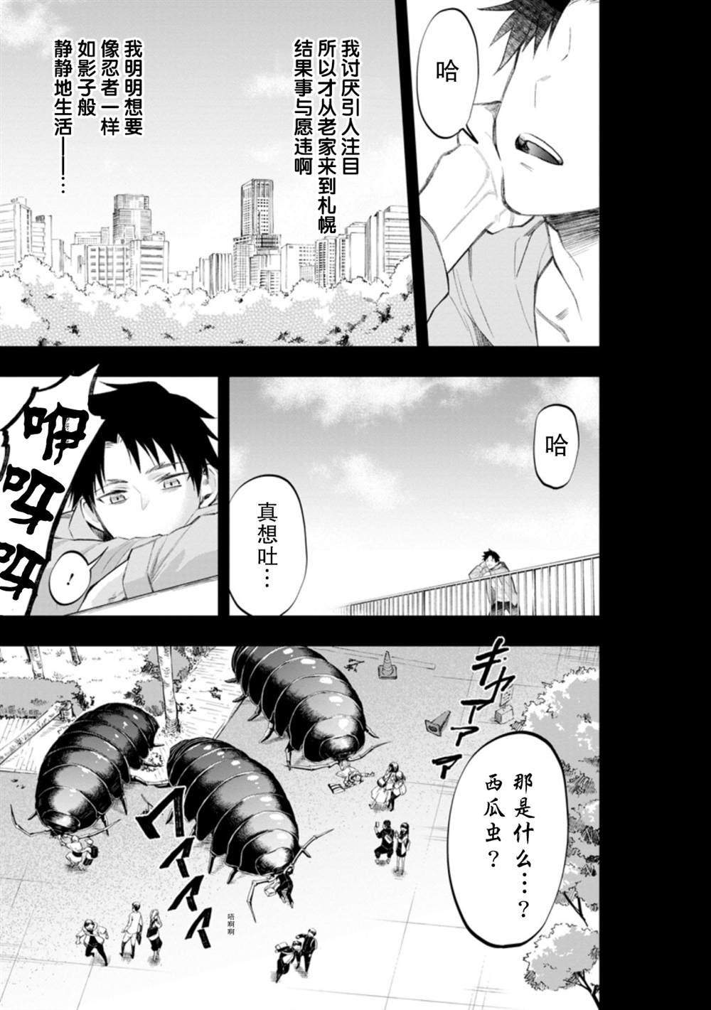 《成为冒险家吧！ ～用技能面板攻略地下城～》漫画最新章节第22话免费下拉式在线观看章节第【23】张图片