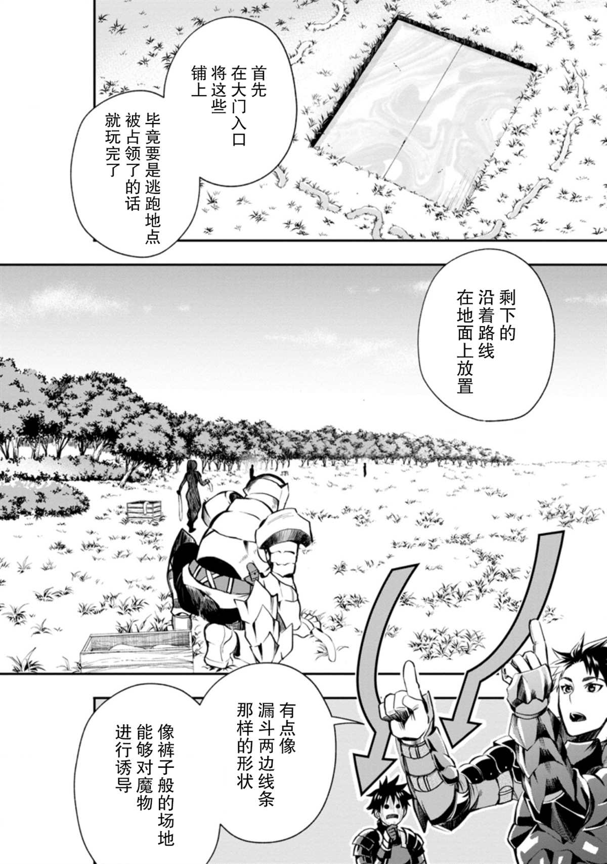 《成为冒险家吧！ ～用技能面板攻略地下城～》漫画最新章节第21话免费下拉式在线观看章节第【16】张图片