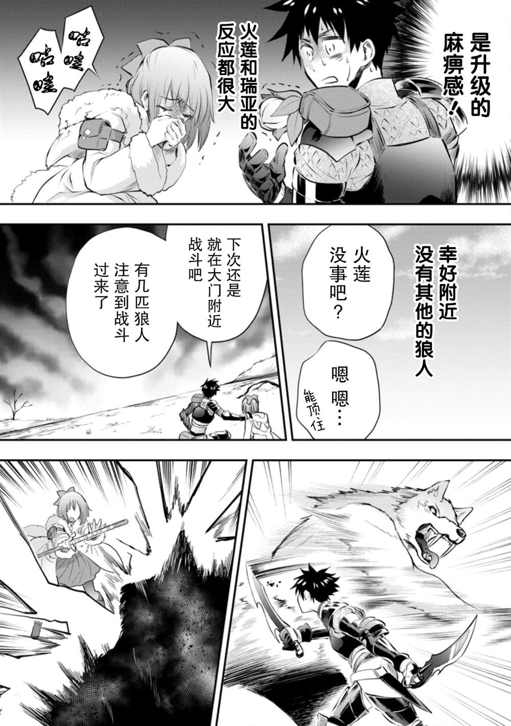 《成为冒险家吧！ ～用技能面板攻略地下城～》漫画最新章节第27话免费下拉式在线观看章节第【22】张图片