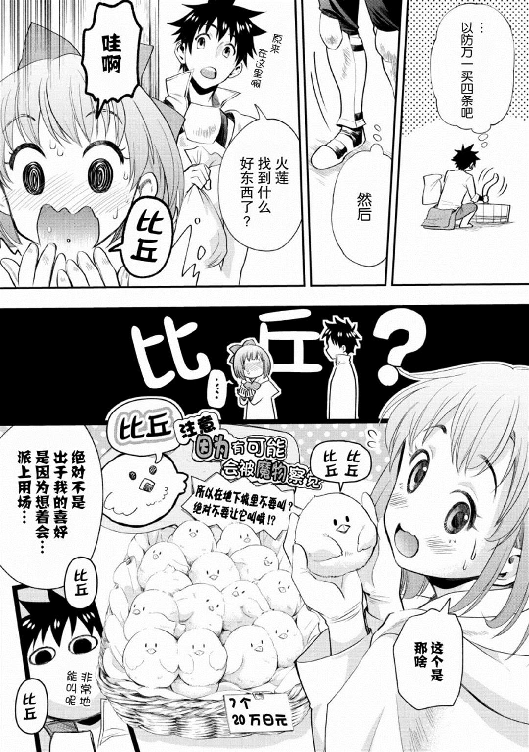 《成为冒险家吧！ ～用技能面板攻略地下城～》漫画最新章节第14话免费下拉式在线观看章节第【6】张图片