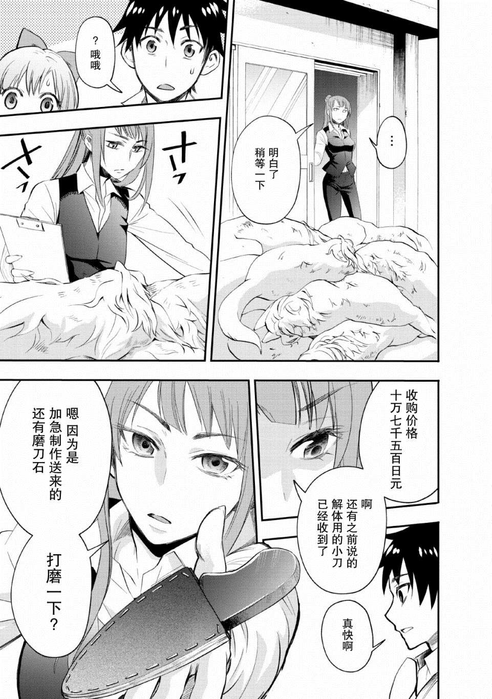 《成为冒险家吧！ ～用技能面板攻略地下城～》漫画最新章节第13话免费下拉式在线观看章节第【11】张图片