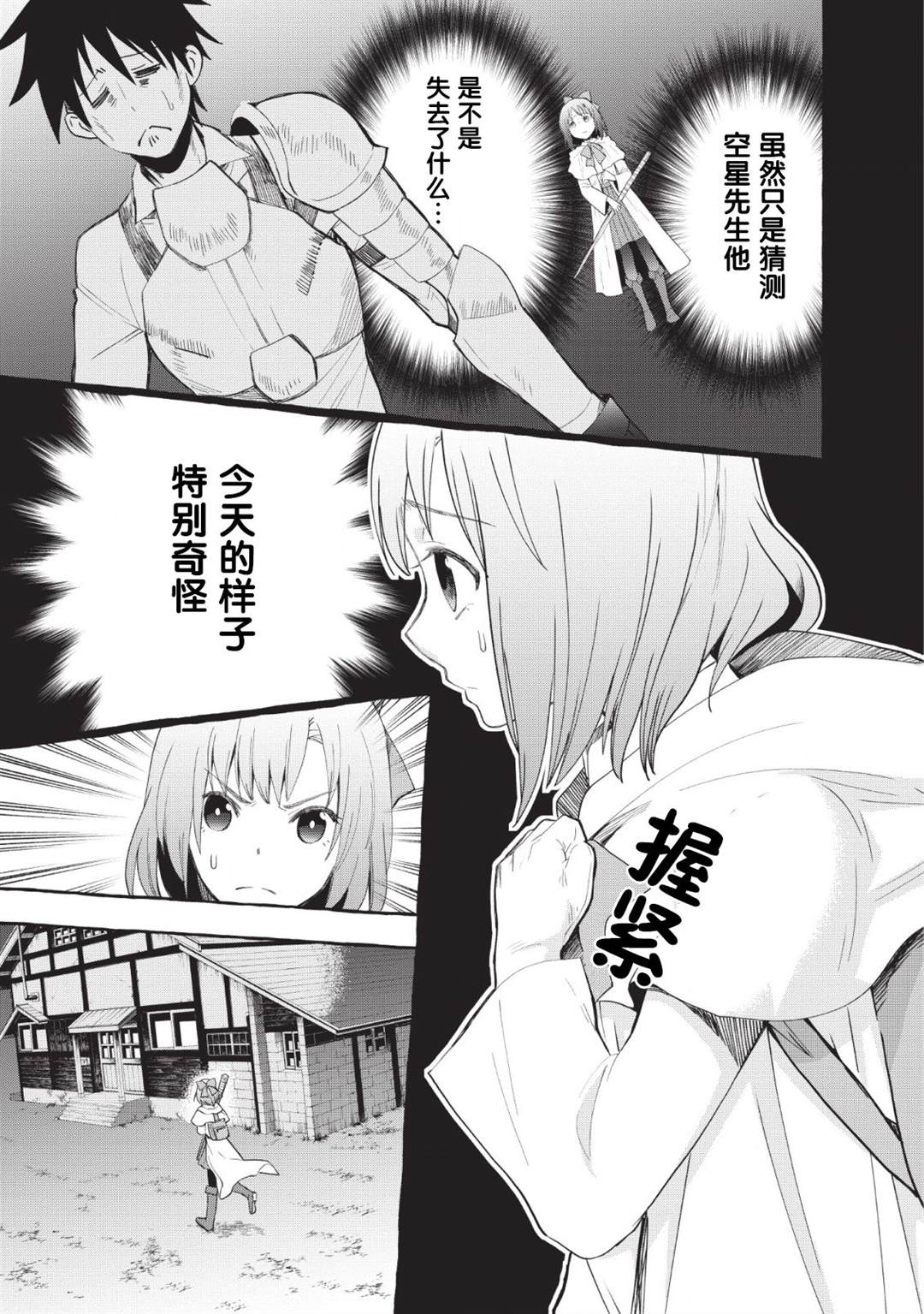 《成为冒险家吧！ ～用技能面板攻略地下城～》漫画最新章节第12话免费下拉式在线观看章节第【30】张图片