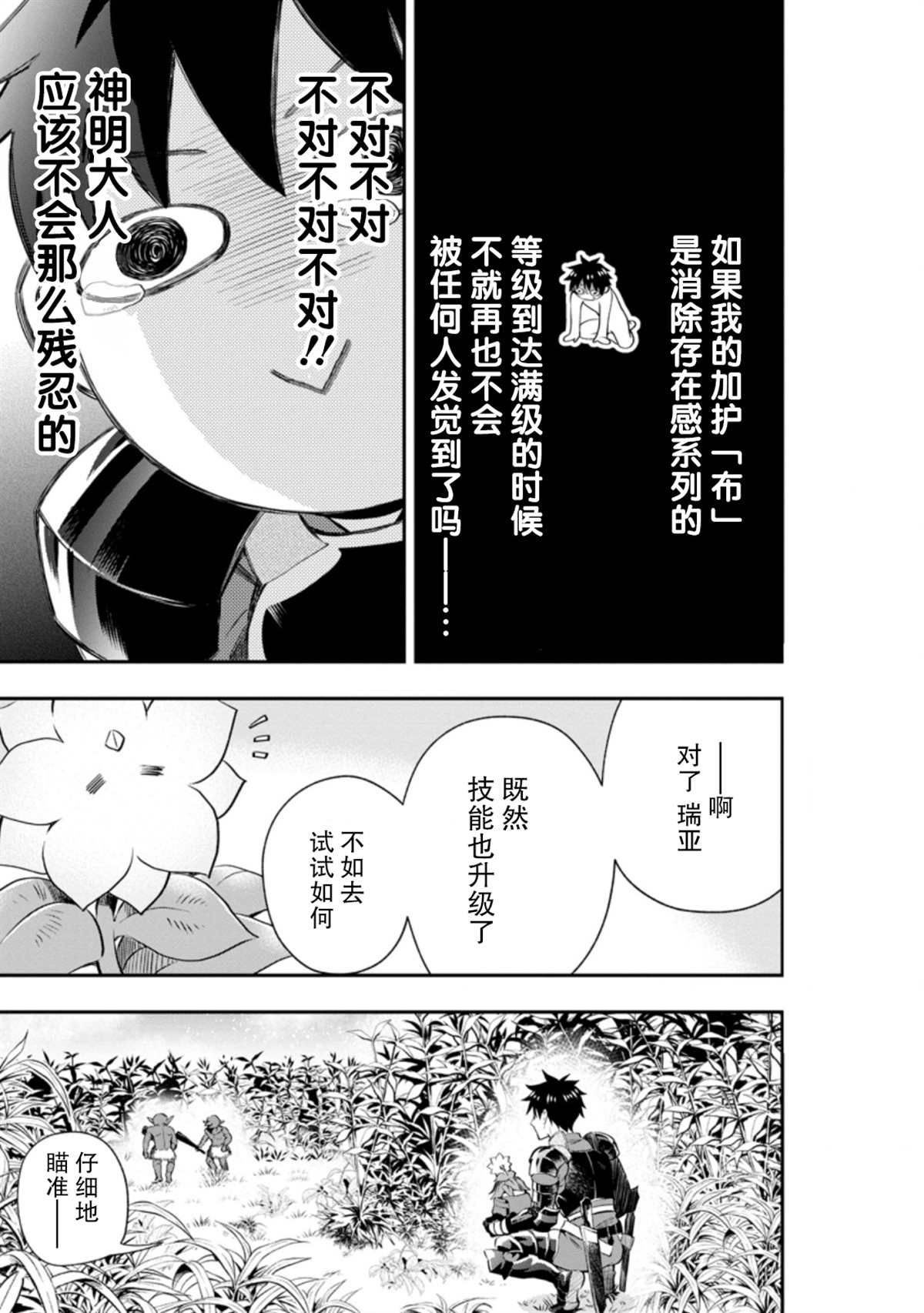 《成为冒险家吧！ ～用技能面板攻略地下城～》漫画最新章节第21话免费下拉式在线观看章节第【11】张图片