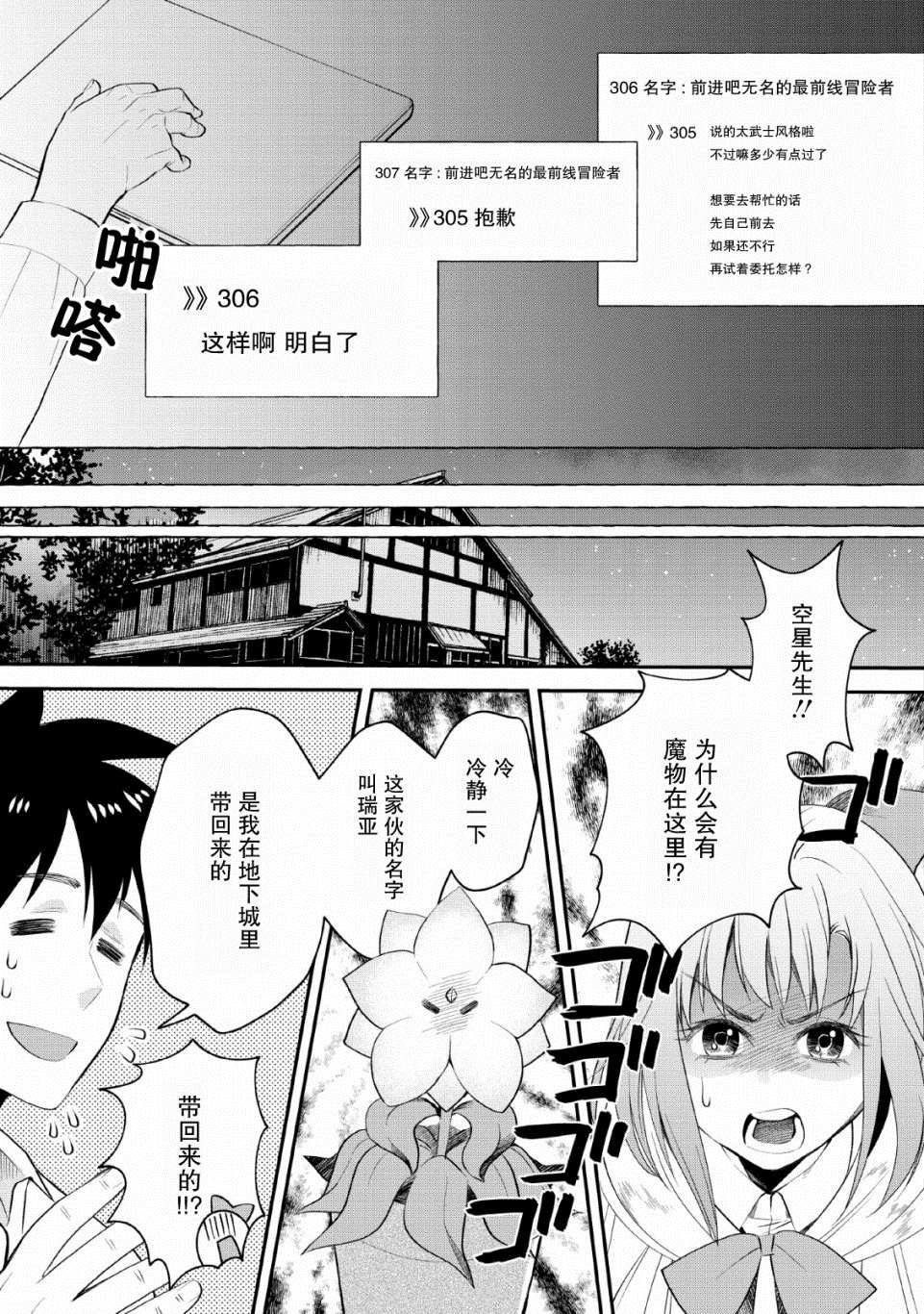 《成为冒险家吧！ ～用技能面板攻略地下城～》漫画最新章节第13话免费下拉式在线观看章节第【3】张图片