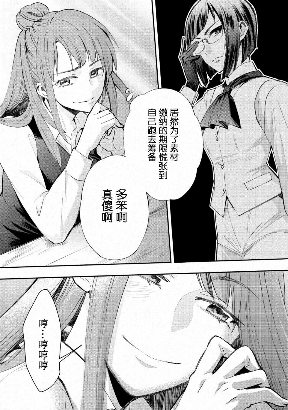 《成为冒险家吧！ ～用技能面板攻略地下城～》漫画最新章节第13话免费下拉式在线观看章节第【30】张图片