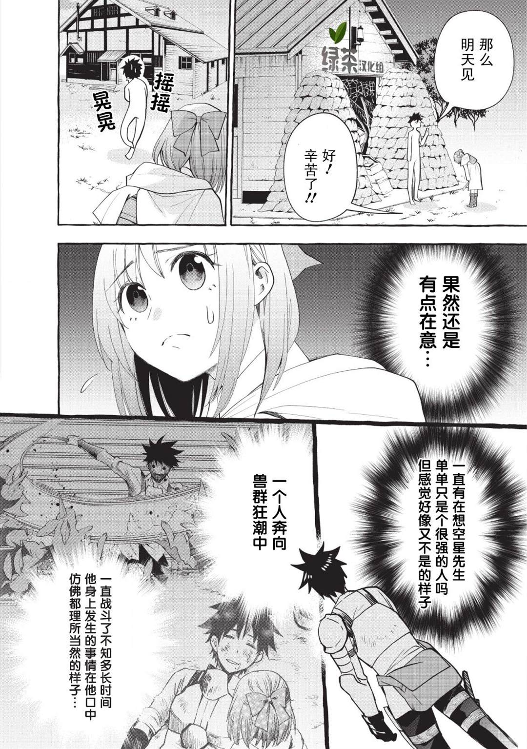 《成为冒险家吧！ ～用技能面板攻略地下城～》漫画最新章节第12话免费下拉式在线观看章节第【29】张图片