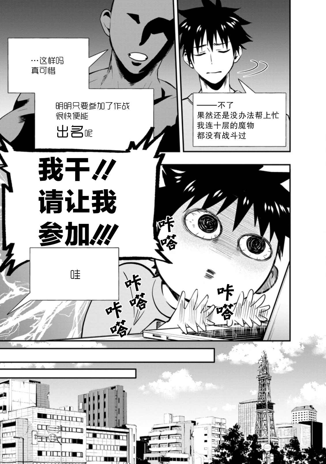 《成为冒险家吧！ ～用技能面板攻略地下城～》漫画最新章节第19话免费下拉式在线观看章节第【19】张图片