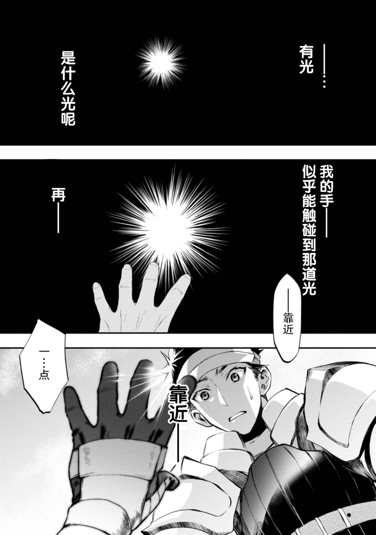 《成为冒险家吧！ ～用技能面板攻略地下城～》漫画最新章节第21话免费下拉式在线观看章节第【1】张图片