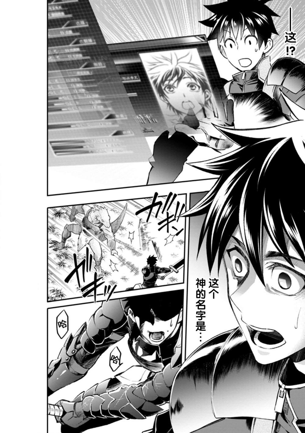 《成为冒险家吧！ ～用技能面板攻略地下城～》漫画最新章节第22话免费下拉式在线观看章节第【18】张图片