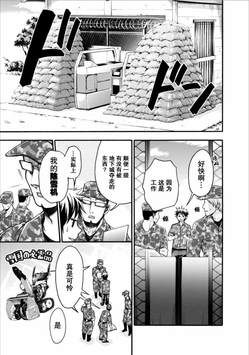 《成为冒险家吧！ ～用技能面板攻略地下城～》漫画最新章节第1话免费下拉式在线观看章节第【19】张图片