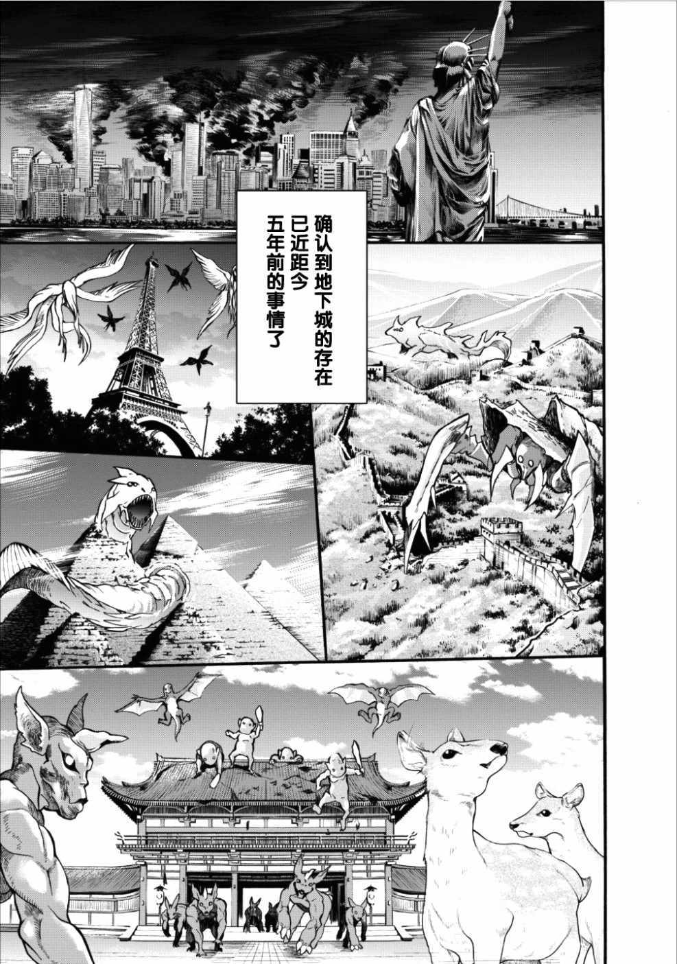 《成为冒险家吧！ ～用技能面板攻略地下城～》漫画最新章节第1话免费下拉式在线观看章节第【4】张图片