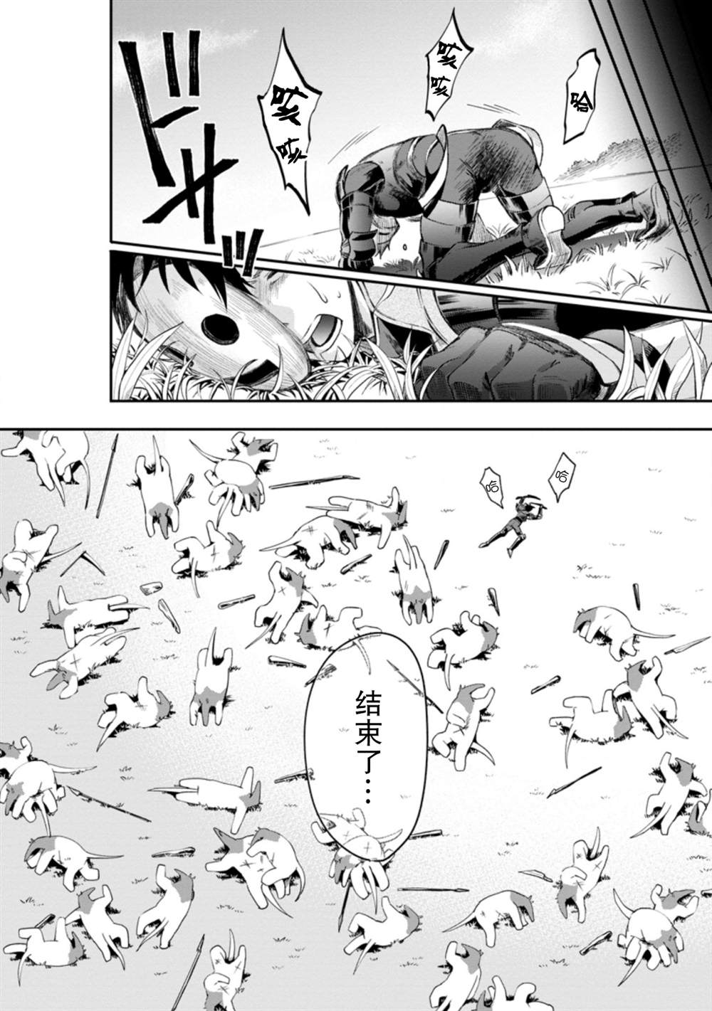 《成为冒险家吧！ ～用技能面板攻略地下城～》漫画最新章节第22话免费下拉式在线观看章节第【4】张图片
