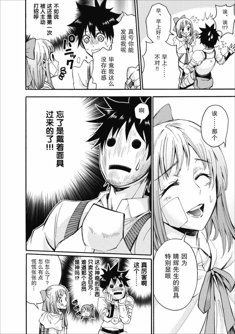 《成为冒险家吧！ ～用技能面板攻略地下城～》漫画最新章节第5话免费下拉式在线观看章节第【25】张图片