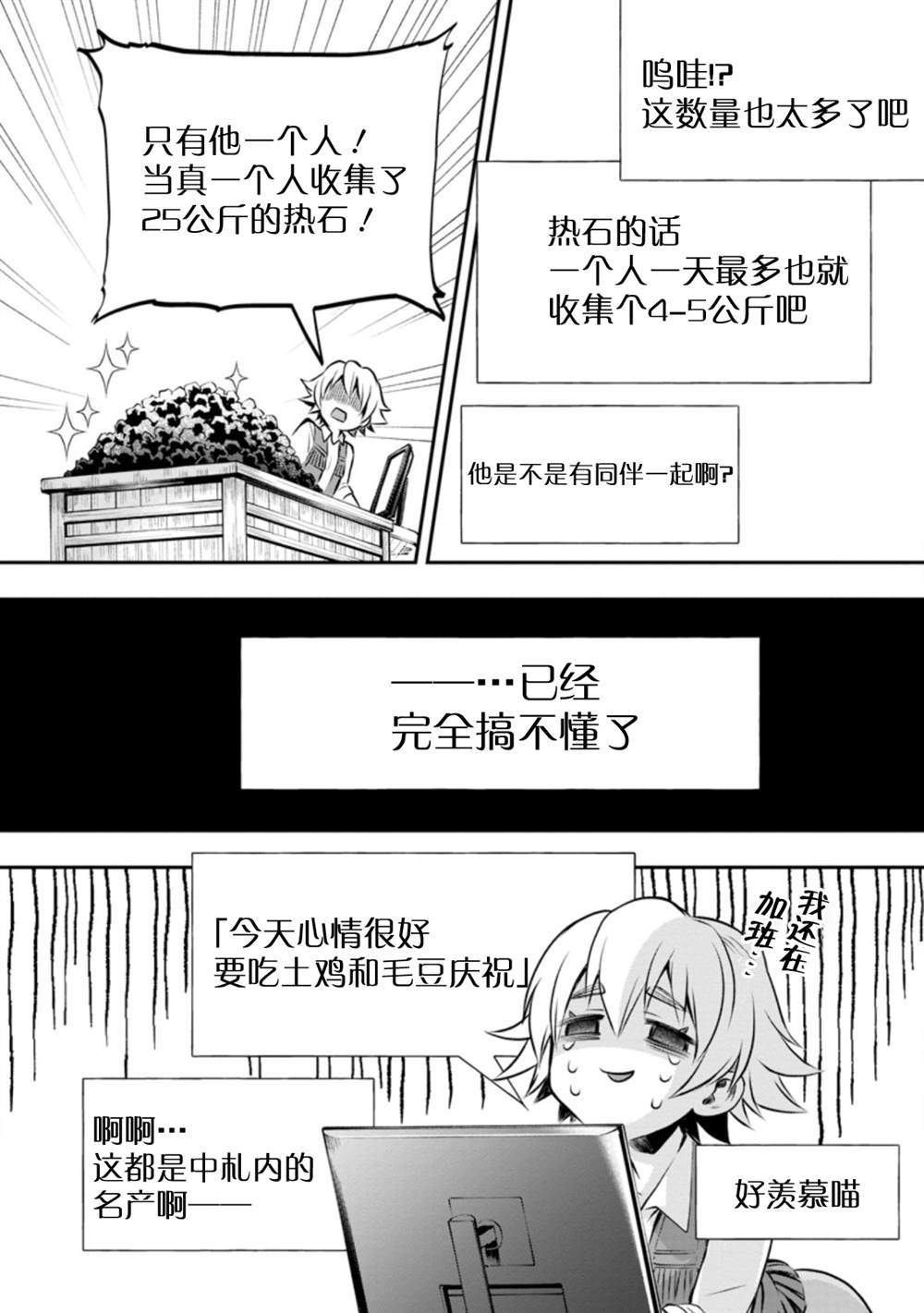 《成为冒险家吧！ ～用技能面板攻略地下城～》漫画最新章节第29话免费下拉式在线观看章节第【20】张图片