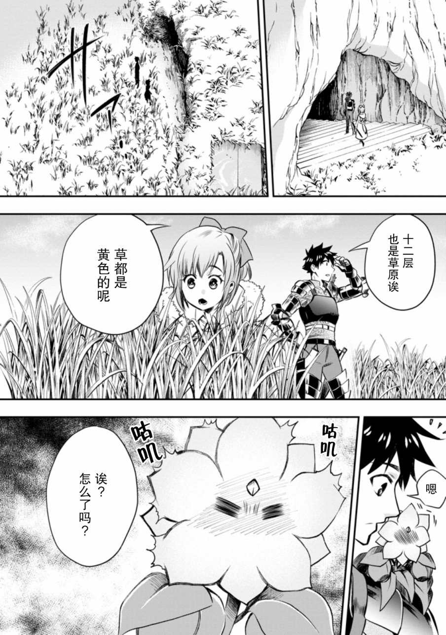 《成为冒险家吧！ ～用技能面板攻略地下城～》漫画最新章节第26话免费下拉式在线观看章节第【6】张图片