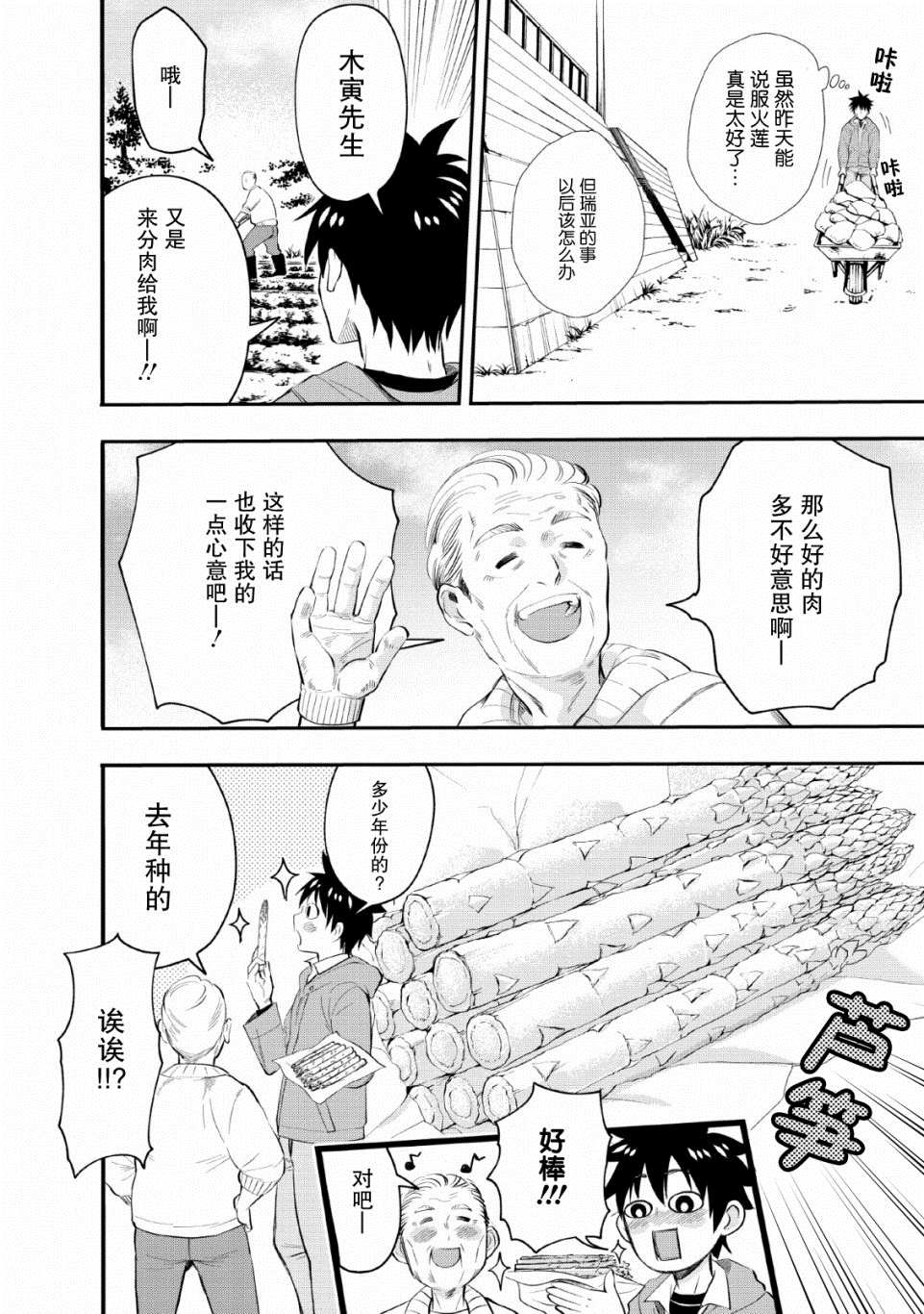 《成为冒险家吧！ ～用技能面板攻略地下城～》漫画最新章节第13话免费下拉式在线观看章节第【6】张图片