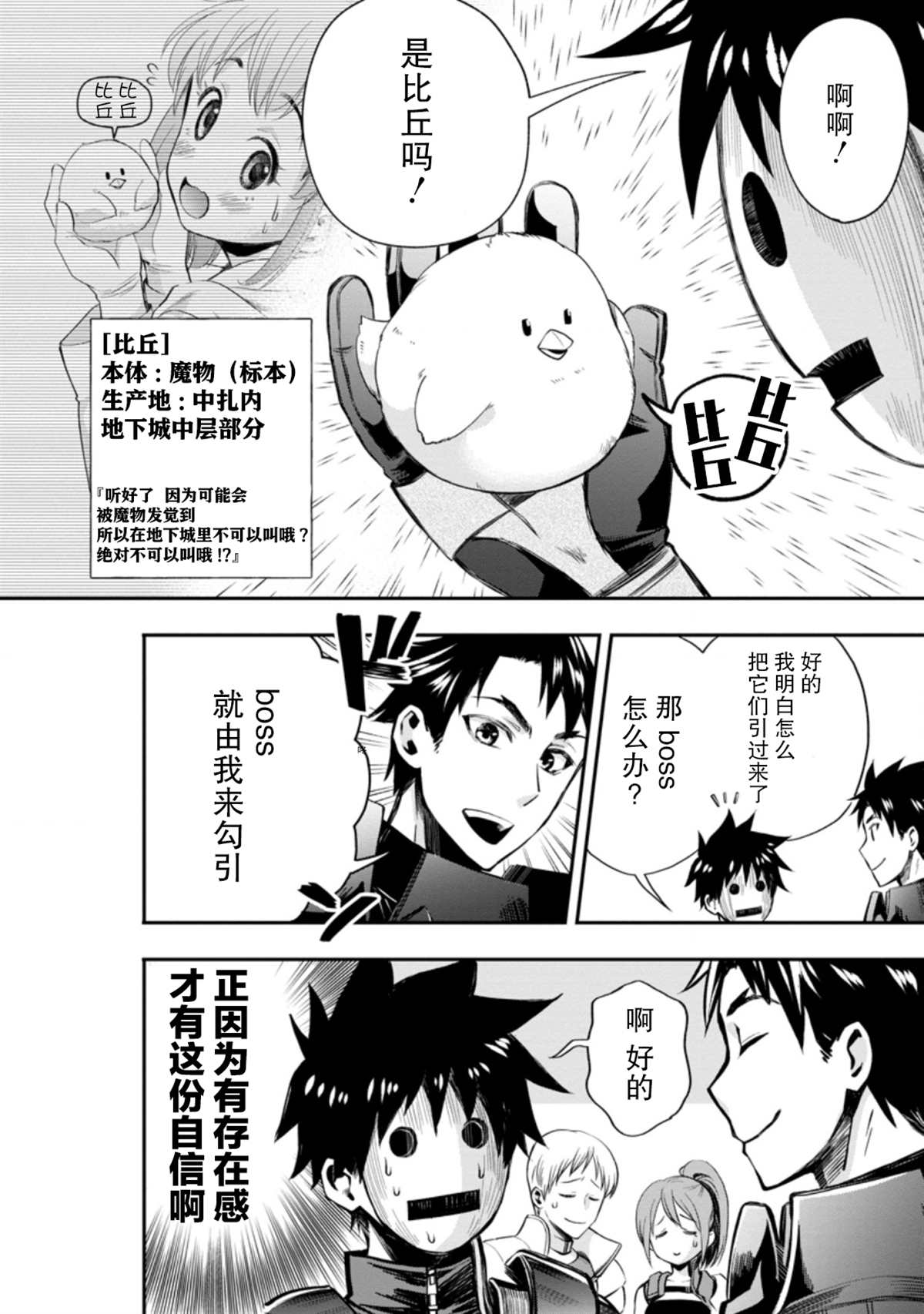 《成为冒险家吧！ ～用技能面板攻略地下城～》漫画最新章节第21话免费下拉式在线观看章节第【18】张图片