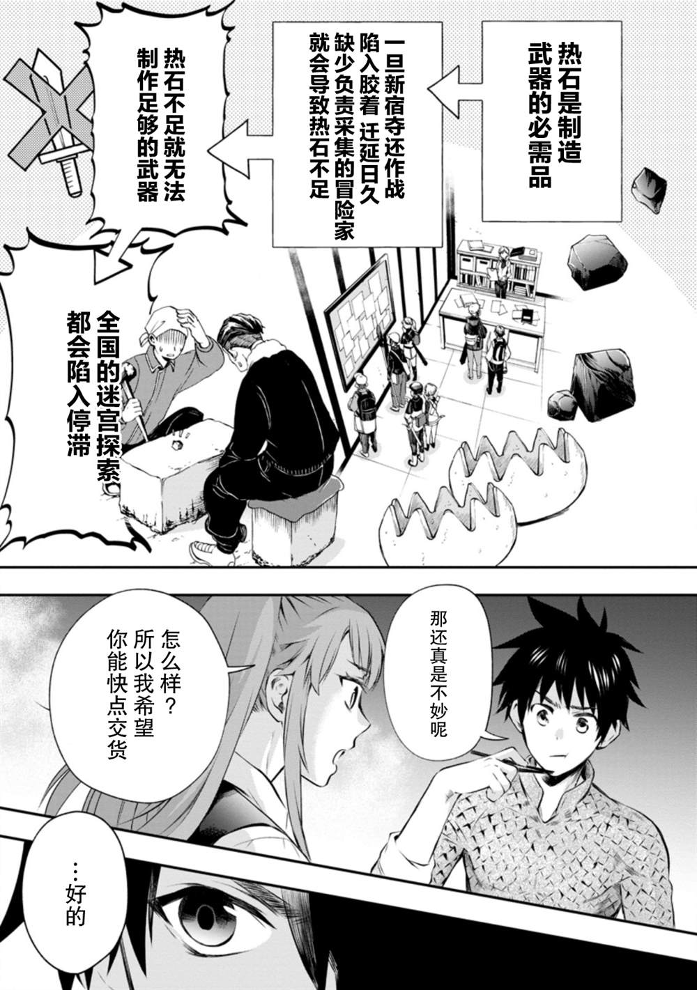 《成为冒险家吧！ ～用技能面板攻略地下城～》漫画最新章节第29话免费下拉式在线观看章节第【3】张图片