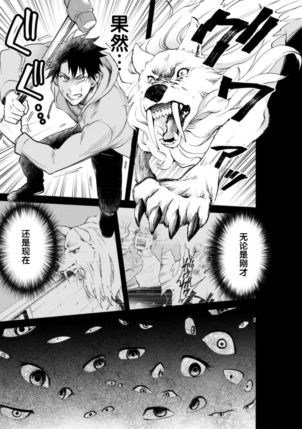 《成为冒险家吧！ ～用技能面板攻略地下城～》漫画最新章节第22话免费下拉式在线观看章节第【35】张图片