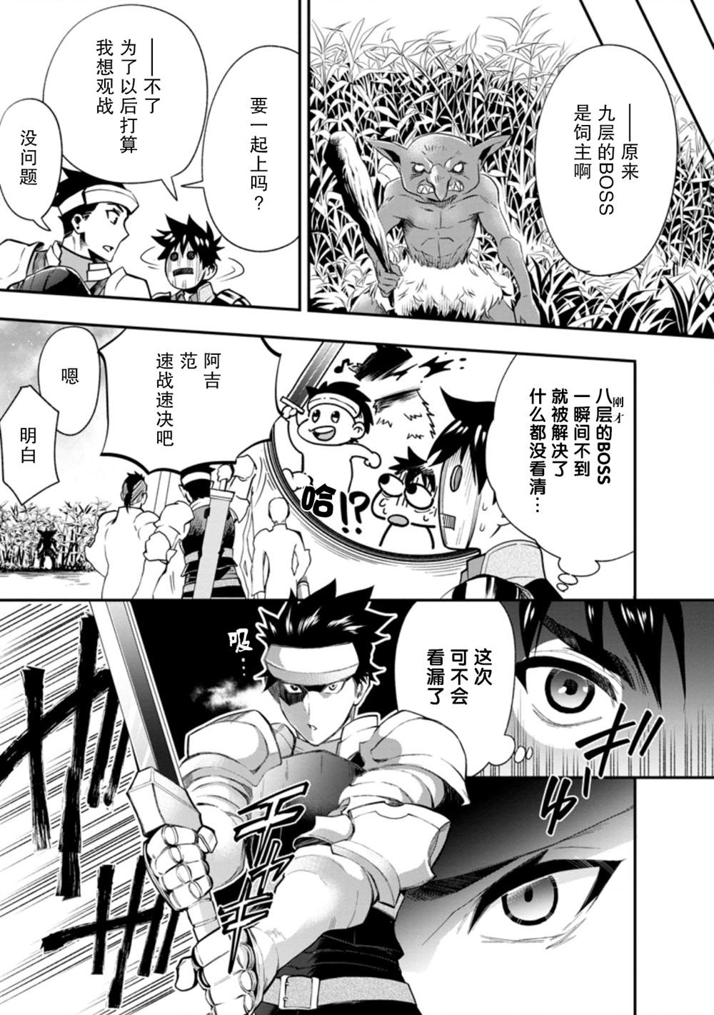 《成为冒险家吧！ ～用技能面板攻略地下城～》漫画最新章节第20话免费下拉式在线观看章节第【7】张图片