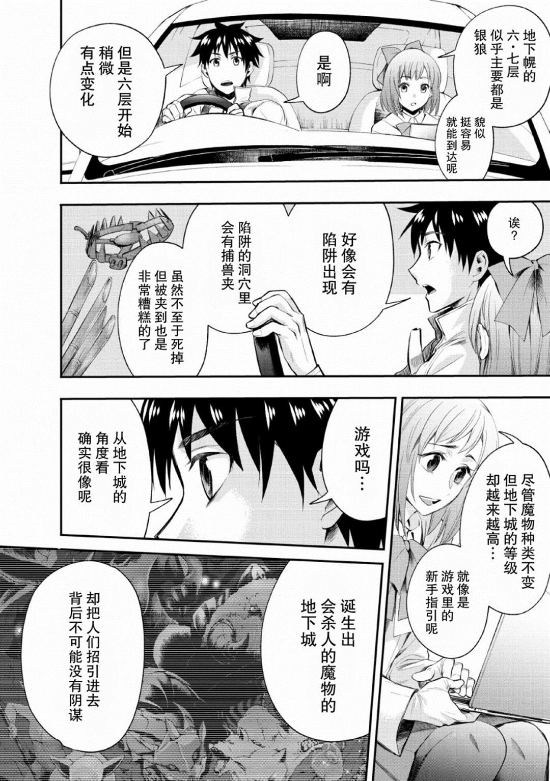 《成为冒险家吧！ ～用技能面板攻略地下城～》漫画最新章节第14话免费下拉式在线观看章节第【2】张图片