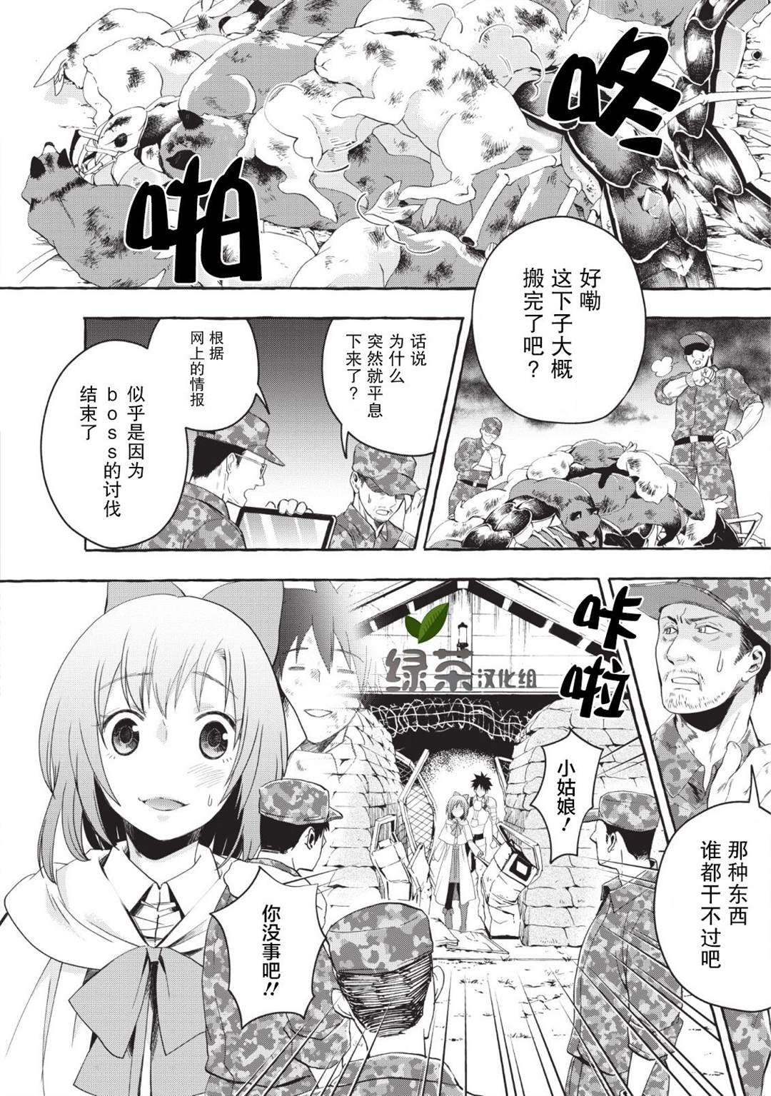 《成为冒险家吧！ ～用技能面板攻略地下城～》漫画最新章节第12话免费下拉式在线观看章节第【1】张图片