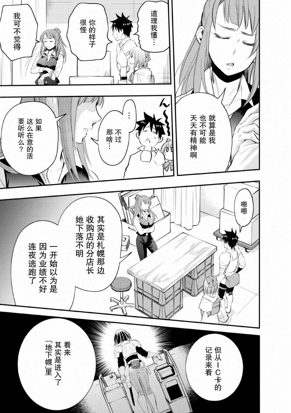 《成为冒险家吧！ ～用技能面板攻略地下城～》漫画最新章节第13话免费下拉式在线观看章节第【13】张图片