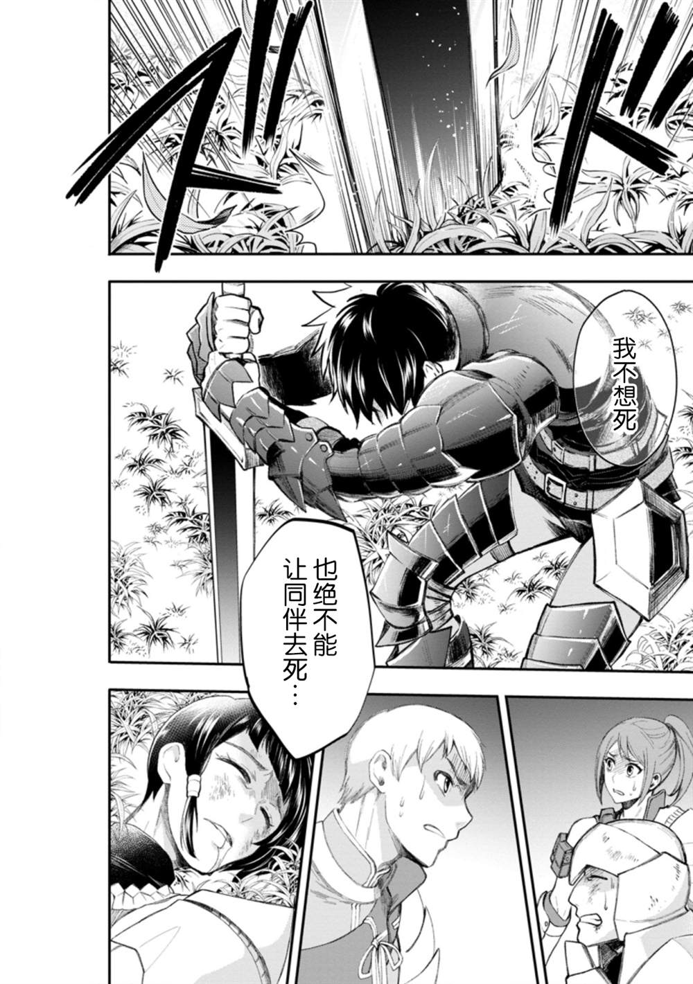 《成为冒险家吧！ ～用技能面板攻略地下城～》漫画最新章节第22话免费下拉式在线观看章节第【20】张图片