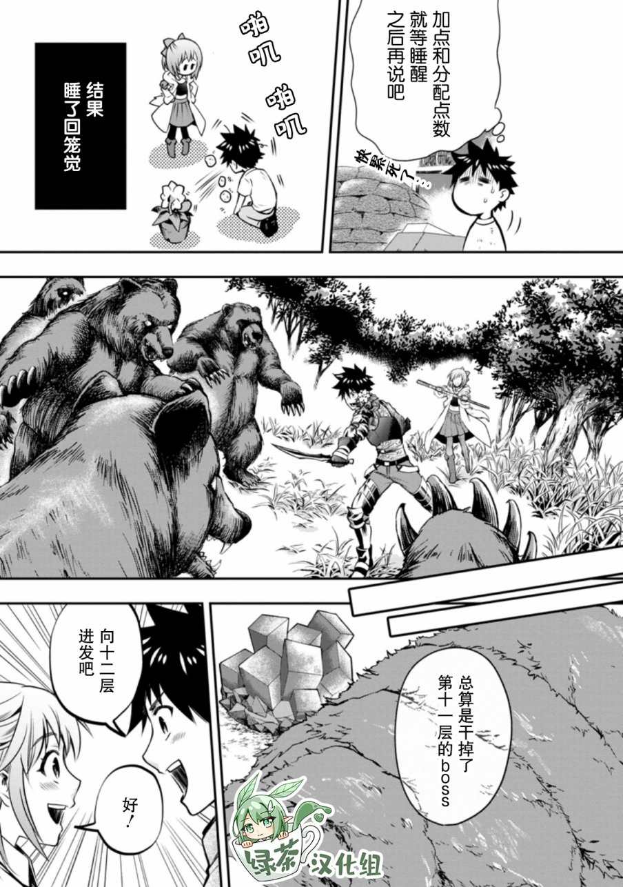 《成为冒险家吧！ ～用技能面板攻略地下城～》漫画最新章节第26话免费下拉式在线观看章节第【5】张图片