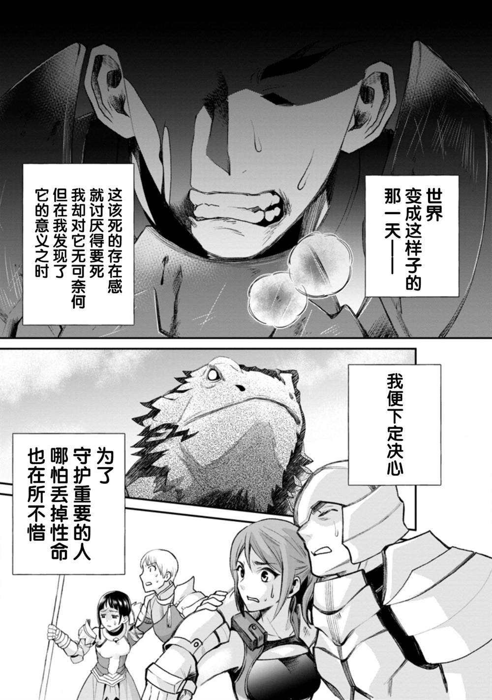 《成为冒险家吧！ ～用技能面板攻略地下城～》漫画最新章节第22话免费下拉式在线观看章节第【37】张图片