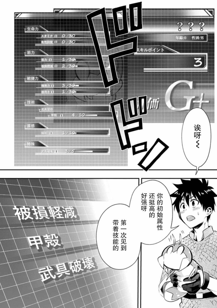 《成为冒险家吧！ ～用技能面板攻略地下城～》漫画最新章节第26话免费下拉式在线观看章节第【24】张图片