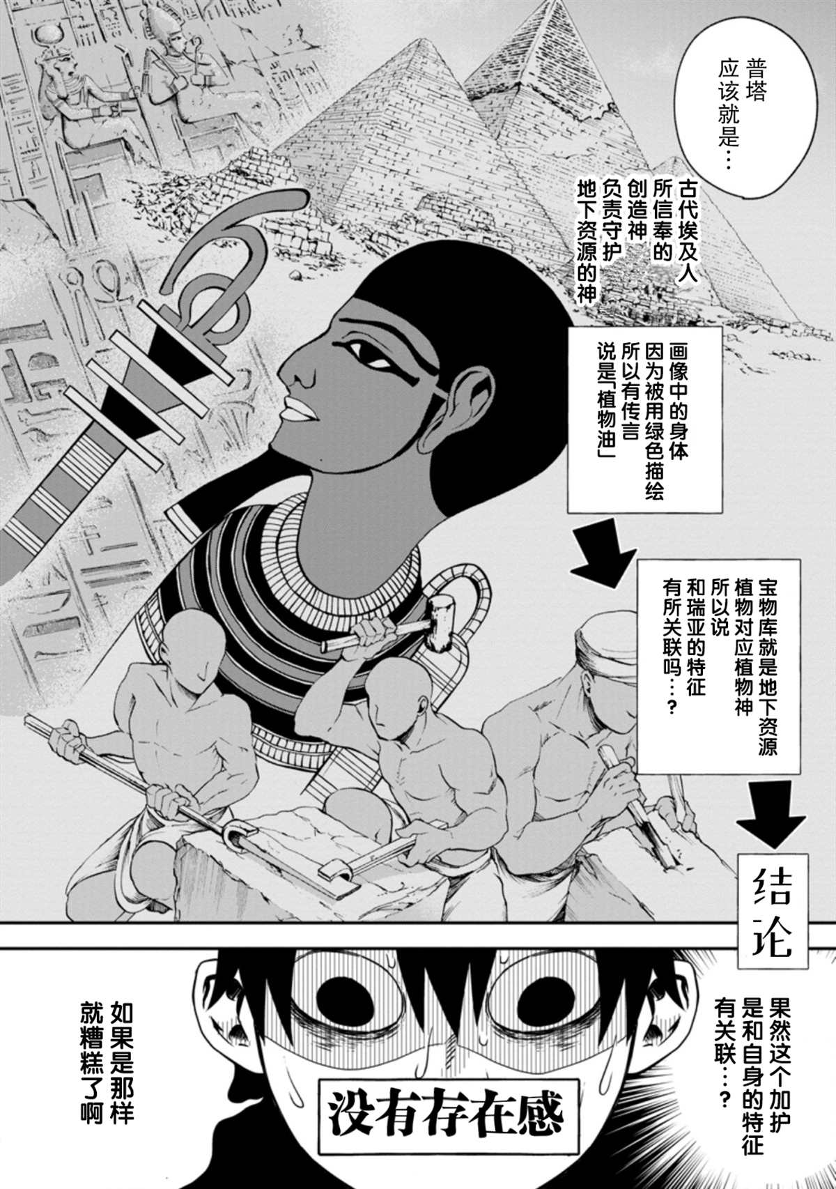 《成为冒险家吧！ ～用技能面板攻略地下城～》漫画最新章节第21话免费下拉式在线观看章节第【10】张图片