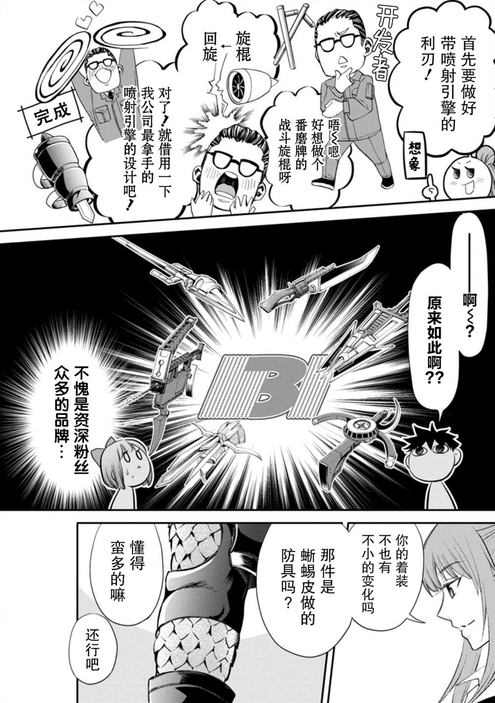 《成为冒险家吧！ ～用技能面板攻略地下城～》漫画最新章节第25话免费下拉式在线观看章节第【4】张图片