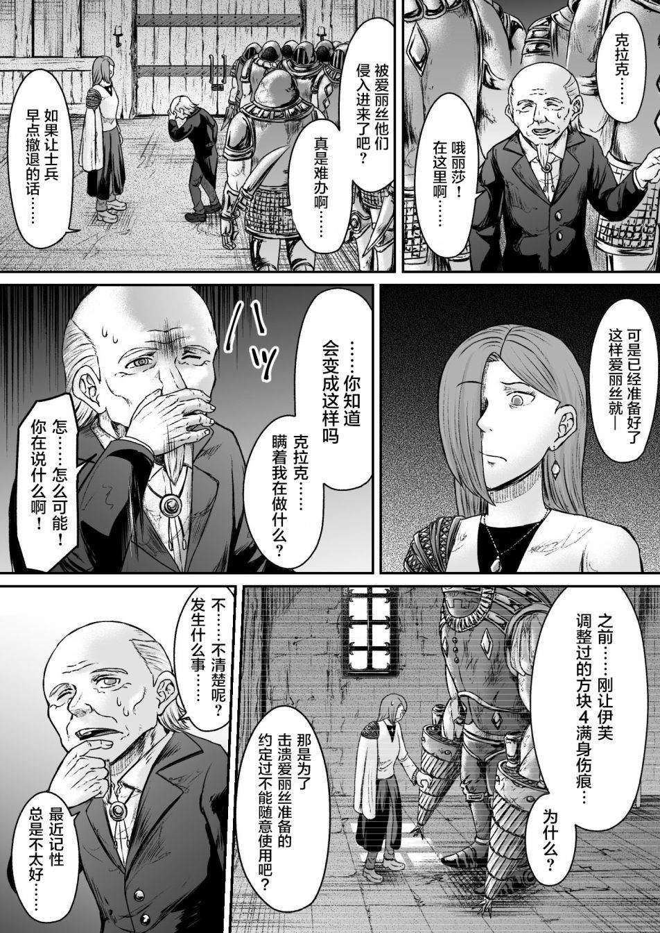 《叛逆的爱丽丝》漫画最新章节第10话免费下拉式在线观看章节第【16】张图片