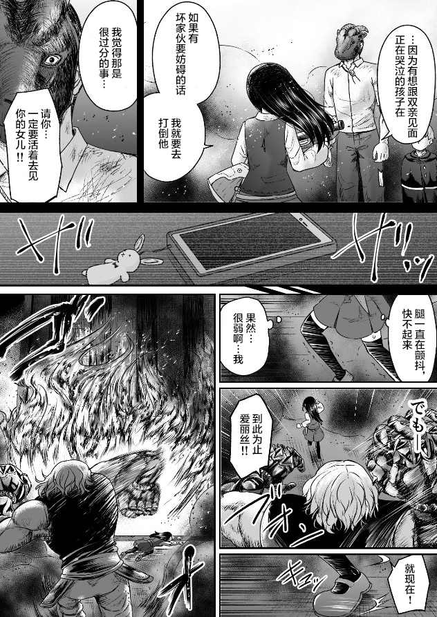 《叛逆的爱丽丝》漫画最新章节第5话免费下拉式在线观看章节第【13】张图片