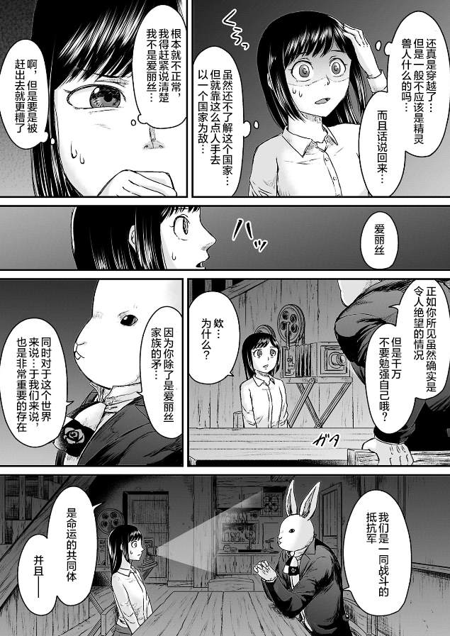 《叛逆的爱丽丝》漫画最新章节第4话免费下拉式在线观看章节第【8】张图片